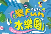 清涼一夏！兒童新樂園「樂Fun水樂園」 7/5起登場
