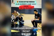 林書豪澄清沒在台灣辦訓練營！呼籲粉絲提高警覺