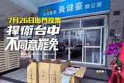 誤入敵營？ 罷團文宣送到服務處　黃健豪：以為來踢館