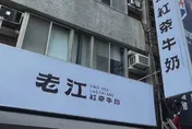 7/5末日預言倒數！老牌連鎖飲料店發「緊急公告」　笑翻上千網友