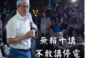 停電頻傳　賴清德第五講敢提？羅智強：有什麼臉東講西講