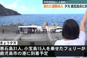 鹿兒島外海6分鐘連2起「震度5強」地震　46人今搭船撤離
