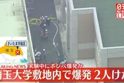 日大學校園驚傳爆炸！疑實驗過程出意外　2人受傷送醫