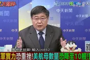 影/美戰機與航母陷「雙瓶頸」？小艦長：逼飛行員當「超人」
