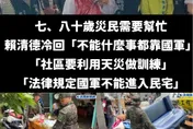 賴清德回災民「國軍不能進民宅」？4天前高雄照片打臉！