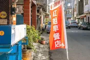 早餐店撞名「紅姐」爆紅　網狂刷5星評論「留4字金句」