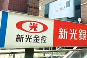 23年劃下句點！　新光金今「宣告下市」股票停賣