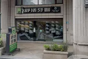 網紅牙醫鍾思遠怒控合夥人欠分紅300萬遭駁回、判決書曝光