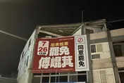 自家掛罷免看板遭關切　花蓮警方澄清：造冊加強巡邏