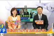 琴謙天下事/黃仁勳訪陸 H20晶片解禁！川普對俄祭50天通牒　賴岳謙直指：送俄軍黃金進攻期