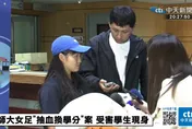 台師大女足抽血案延燒！校長發聲明致歉　教練暫時停聘