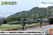 漢光演習/阿帕契戰鬥直升機接戰！　罕見掛上刺針飛彈出擊