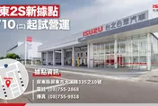 ISUZU台北合眾汽車屏東2S據點啟用　深耕南台灣共創經濟新契機