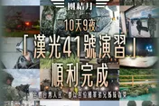 總統宣布最長漢光演習結束！賴清德：台灣人民都以國軍為榮