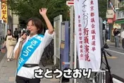 選戰花大錢？日美女議員只花「千元台幣」勝選　買電池、雨衣