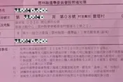 雲林罷免案烏龍！1戶收40張通知單　居民傻眼：鄰長累了嗎？