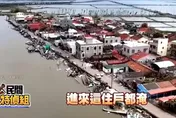 民間特偵組/台南滅村邊緣：海浪襲村、屋毀人亡，災民怒問「政府在哪？」