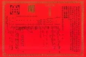 顏清標父親顏懷辭世！訃聞曝光8/11告別式　五代同堂46子孫列名