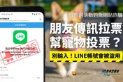 高市府高官、警界前高層「慘變詐團替身」！line帳號全被盜