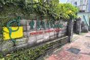土地3.99億賣了！台中蒲公英幼兒園8月熄燈　校友不捨