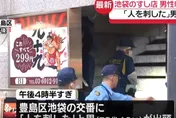 池袋鬧區驚傳殺人案！壽司店員工遭同事刺死　顧客震驚「很常去」