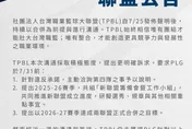 台職籃雙聯盟合併確定破局！TPBL不忍了：PLG偷找第4隊仍沒解釋