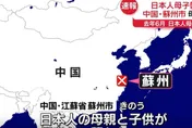 蘇州又傳日本母子遇襲！地鐵站遭人「拿石頭砸」　母受傷送醫