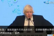 前英相強生喊話：英美各國跟台灣站在一起
