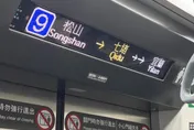 松山直飆七堵！他搭台鐵驚：怎麼有區間車外皮　真相曝光