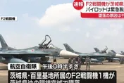 日F2戰機訓練墜毀…日媒：飛行員曾緊急通報「引擎出問題」