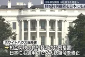 美國認「關稅令有誤」承諾修改　日本稅率確定15%不疊加
