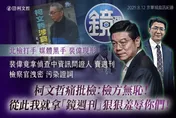 裴偉拿金主名單訪邱佩琳！柯文哲痛批洩密　鏡週刊回應了