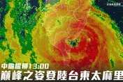 楊柳撞進太麻里！ 氣象粉專：下午穿越南台灣　傍晚出海