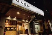 新北「超人鱸魚」入選必比登推介　老闆嗨：被驚喜砸得頭暈