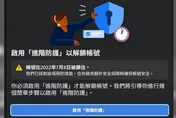 臉書帳號莫名被鎖？「進階防護」警告視窗嚇壞人　「照著點」就能解開