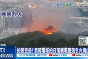 大同山爬電塔遭電擊！釀火燒山成焦屍　20歲男剛考上景文科大