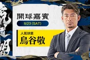 中職/富邦悍將重磅宣布　阪神OB鳥谷敬、秋山拓巳來台