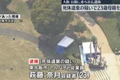 路人公園遛狗驚見「疑似人手」　大阪女自首認將女嬰埋土裡