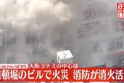 影/大阪道頓堀商圈突起火！51輛消防車灌救中　多人吸入濃煙不適