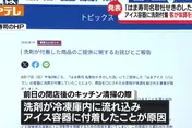 日「濱壽司」爆食安事件！清潔劑滴到冰淇淋容器　3歲女童中毒送醫