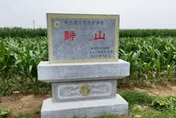 大陸「全國最矮山」引熱議！高僅0.6公尺遭質疑是石頭