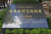 台日出入境管理情報共享　日台交協：非設想台灣有事