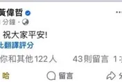 臉書發地震文烏龍翻譯「去死！祝大家平安」　黃偉哲急刪文回應了