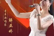 48歲陸女歌手解亞嬌驟逝　妹悲痛證實：下輩子還做姐妹