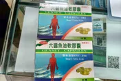 「六鵬魚油軟膠囊」塑化劑超標！北市衛生局：已全面下架