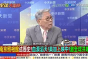 全球大爆卦/93閱兵警示日本《南京照相館》揭血色歷史！帥化民怒斥日本暴行不容遺忘
