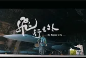軍聞社九三前夕推出「飛行之外」MV　向飛官致敬