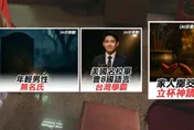 金牌特派/18年懸案震撼解密！淡水河無名屍竟是台灣學霸