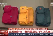 陸93閱兵「觀禮大禮包」首曝光！三色設計藏「80」巧思