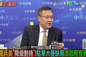 影/美國駐陸大使缺席九三閱兵…介文汲：川普要「抵制普丁」